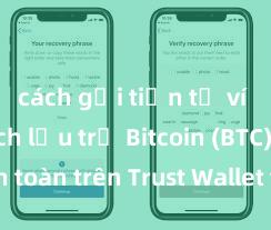 cách gửi tiền từ ví trust Cách lưu trữ Bitcoin (BTC) an toàn trên Trust Wallet tại Việt Nam