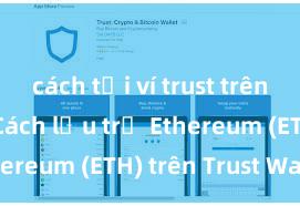 cách tải ví trust trên android Cách lưu trữ Ethereum (ETH) trên Trust Wallet