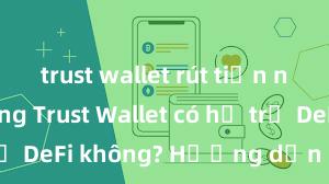 trust wallet rút tiền nhanh không Trust Wallet có hỗ trợ DeFi không? Hướng dẫn sử dụng